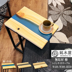 無垢板 ひのき 檜 天然木 サイドテーブル ソファーテーブル レジンテーブル 1枚目の画像