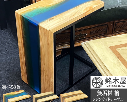 無垢板 ひのき 檜 天然木 サイドテーブル ソファーテーブル W