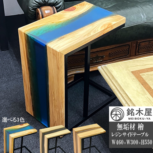 サイドテーブル ソファテーブル レジンテーブル リバーテーブル