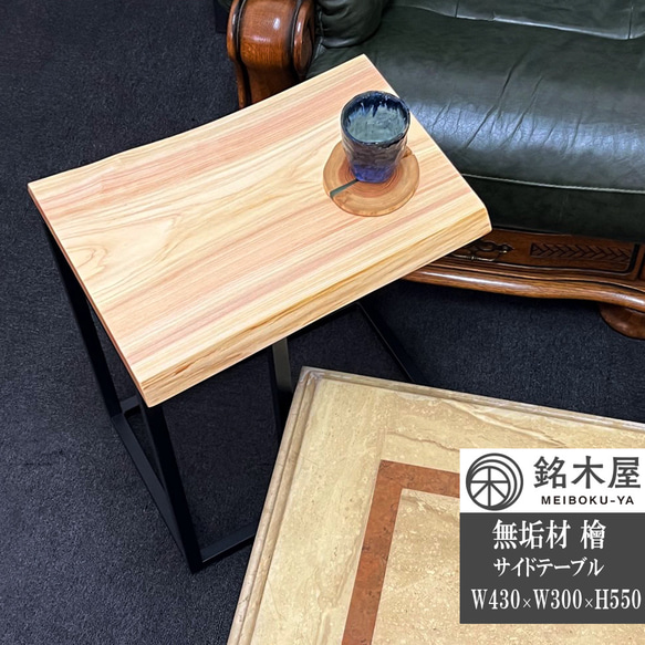 檜 ひのき無垢板 サイドテーブル ソファーテーブル W:43cm×D:30cm×H:55cm 銘木屋 1枚目の画像