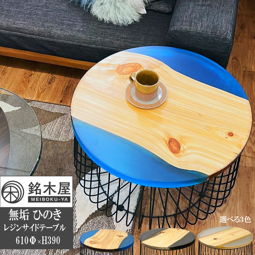 無垢 ひのき 檜 木材 天然木 サイドテーブル 丸テーブル W:61cm×D:61cm 
