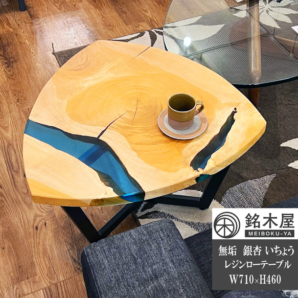 無垢 銀杏 イチョウ 天然木 ローテーブル おにぎり型 三角形 W:71cm×D ...