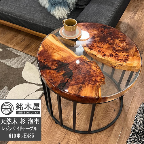天然杉 泡杢 希少木材 天然木 サイドテーブル 丸テーブル W:61cm 天然杉 泡杢 希少木材 天然木 サイドテーブル 丸テーブル W:61cm