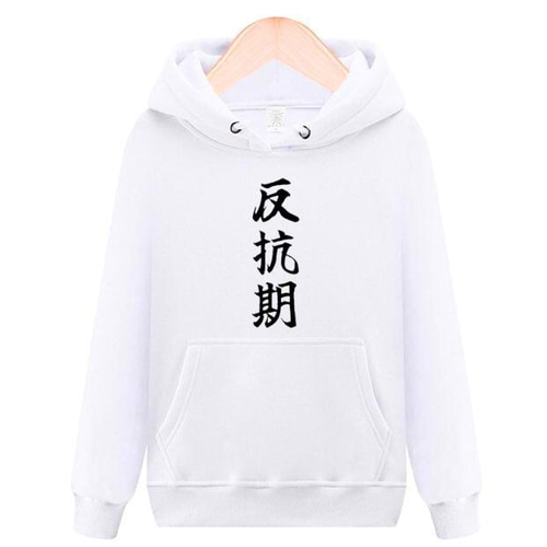 反抗期 パーカー おもしろtシャツ tシャツ スウェット メンズ 長袖