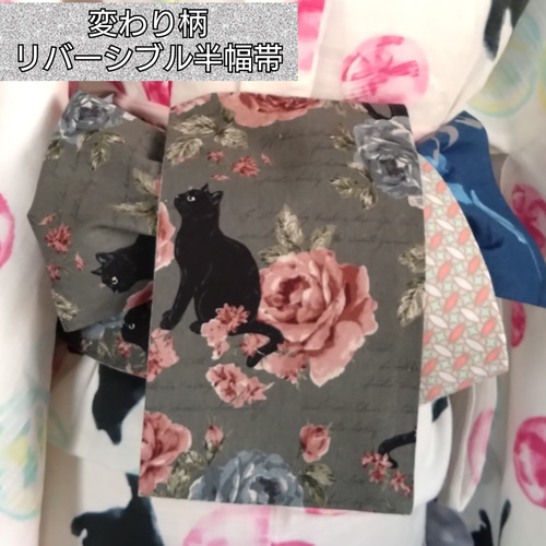 35 黒猫と薔薇柄 リバーシブル半幅帯 浴衣帯 夏帯 半巾帯 細帯