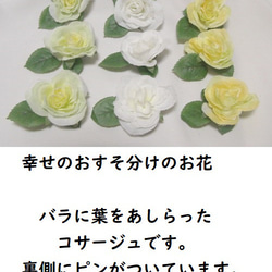 ブーケプルズのセット。幸せのおすそ分けのお花付き。高品質な造花使用。高品質なのに安い 9枚目の画像