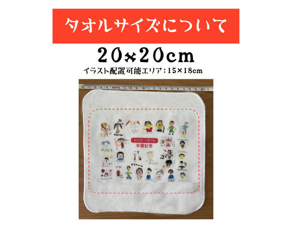 卒園・卒業記念★イラストタオルハンカチ 2枚目の画像