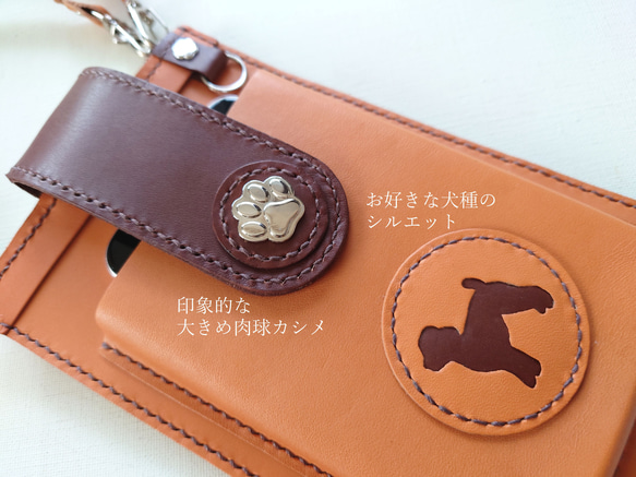 《特集掲載》犬シルエットと肉球カシメのスマホポシェット【縦型・肩紐長さ調整可・2way】※袋ラッピング無料 2枚目の画像