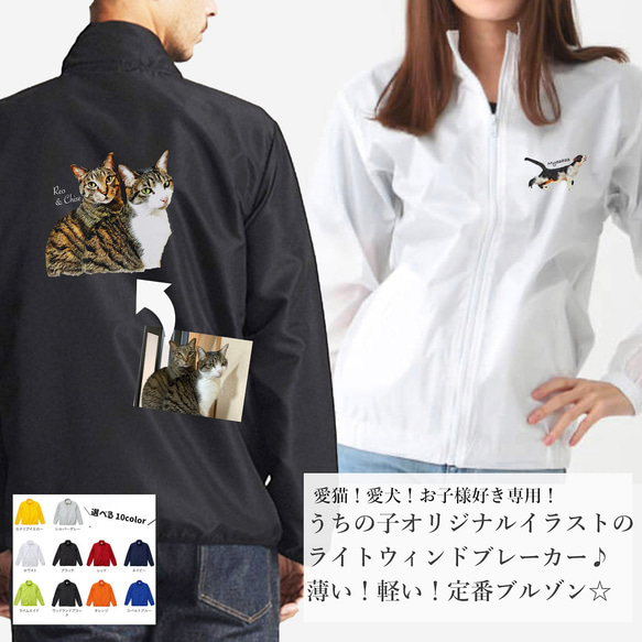 うちの子ライトジャケット！オーダーメイドで作る軽量ブルゾン！猫好き