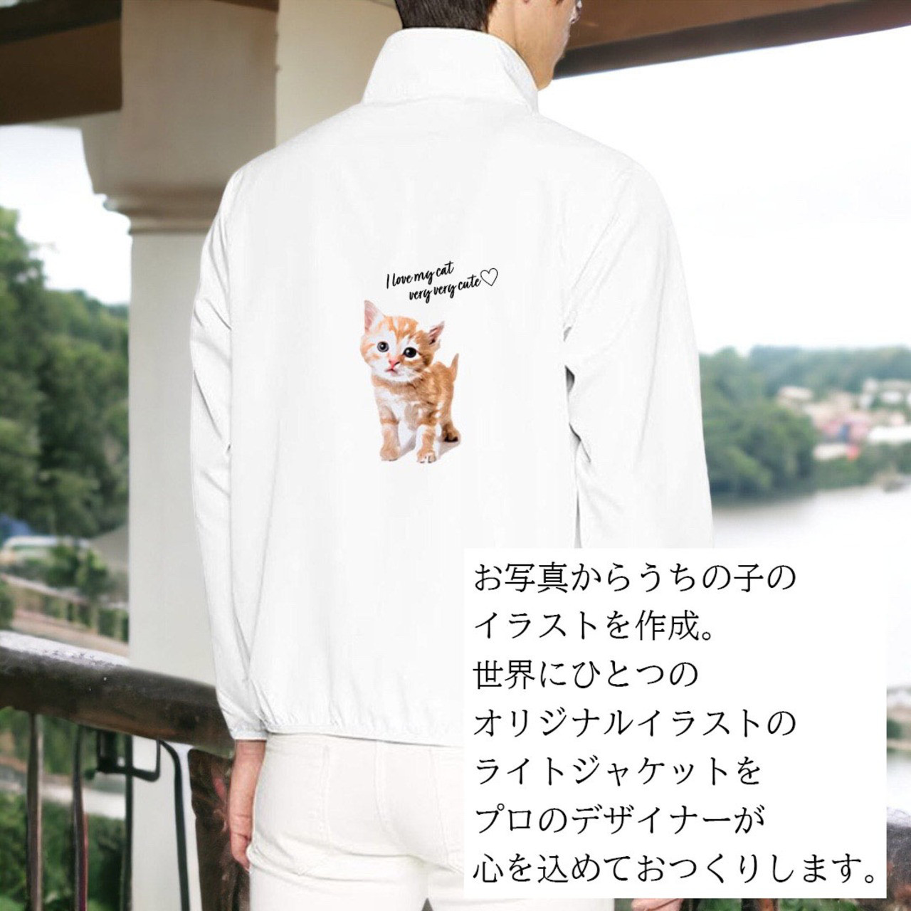 うちの子ライトジャケット！オーダーメイドで作る軽量ブルゾン！猫好き・犬好き・ペット好きに！ギフトやプレゼントにもおすすめ