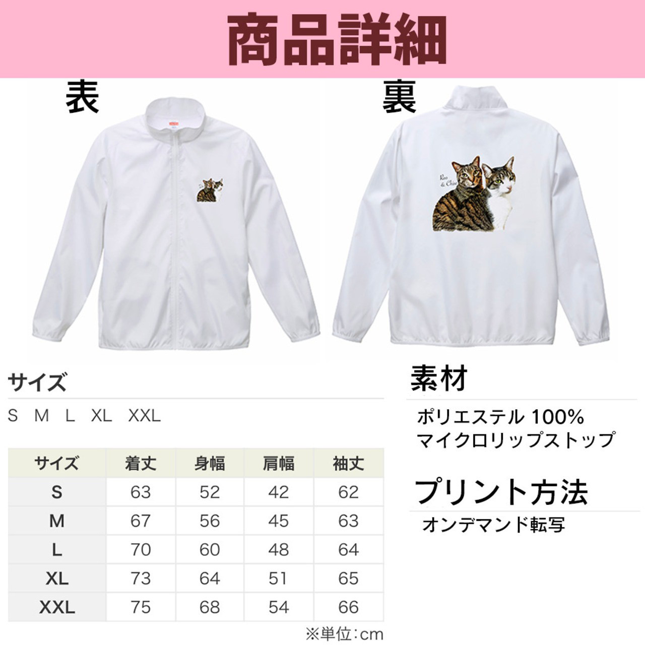 うちの子ライトジャケット！オーダーメイドで作る軽量ブルゾン！猫好き・犬好き・ペット好きに！ギフトやプレゼントにもおすすめ
