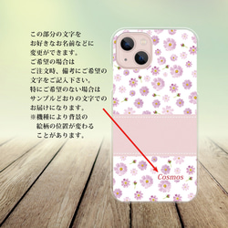 iPhone スマホケース（ハードケース）【優彩コスモス】（名入れ可） 2枚目の画像