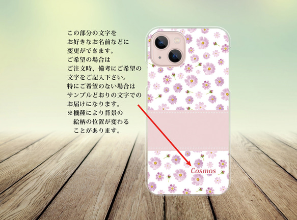 iPhone スマホケース（ハードケース）【優彩コスモス】（名入れ可） 2枚目の画像