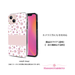 iPhone スマホケース（ハードケース）【優彩コスモス】（名入れ可） 3枚目の画像