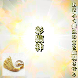 天之御中主神 御神霊符 御守り その他雑貨 光の大神 通販
