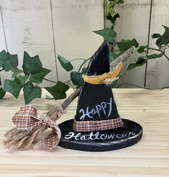 ハロウィン 魔女の帽子の忘れ物S (Halloween インテリア 木製