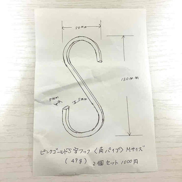 【作品065】ピンクゴールドS字フック2個セット（角パイプ・Mサイズ）（送料込） 4枚目の画像