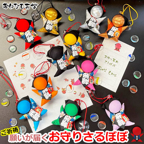 飛騨高山のさるぼぼ〈吸盤付き／全8色〉手作り郷土人形・持ち歩き
