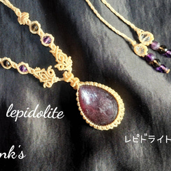 【淡紫】レピドライト　シンプルで飾り編み紐　ネックレス　n126 1枚目の画像