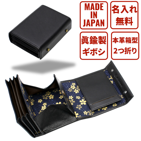 財布 メンズ 2つ折り 本革 和柄 名入れ無料 コンパクト 箱状財布