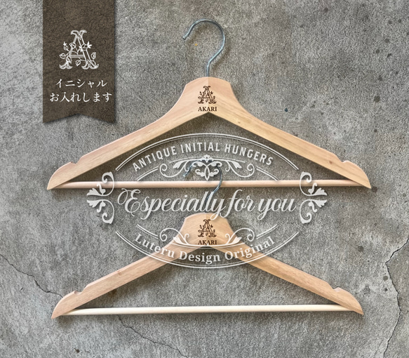 【名入れ】イニシャル入りウッドハンガー2本セット //ご入学ご出産プレゼント 2枚目の画像