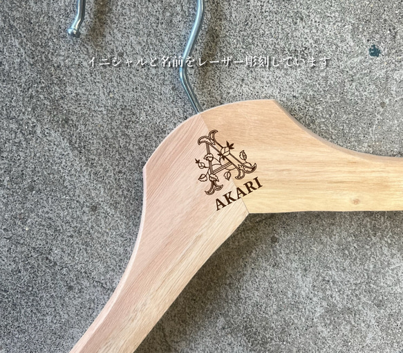 【名入れ】イニシャル入りウッドハンガー2本セット //ご入学ご出産プレゼント 1枚目の画像