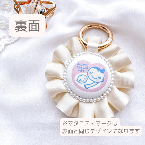 両面マタニティマーク マタニティロゼット マタニティキーホルダー