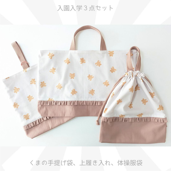 激安超特価 最大80%オフ  くま 3点セット 体操服袋 上履き入れ 手提げ袋 入園入学 フリル 手提げ・レッスンバッグ・入園グッズ