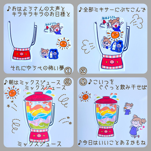 ぼくのミックスジュース パネルシアター おもちゃ・人形 yunarika 