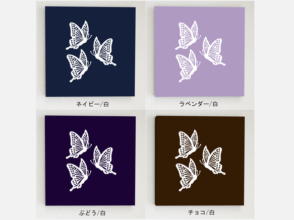 蝶のパネル M-615【16色】/白 ファブリックパネル 7枚目の画像