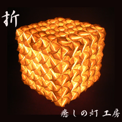 和紙の手作りランプシェード　美濃和紙使用　[ 匠 ] 3-3　癒しの一点物作品 和紙の手作りランプシェード 美濃和紙使用 [ 匠 ] 3-3 癒しの一点物作品