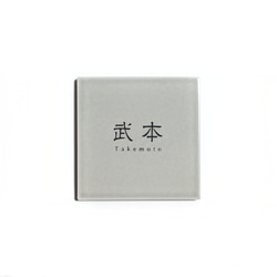 表札☆rh風浮き200☆ 表札・ネームプレート TNファクトリー 通販