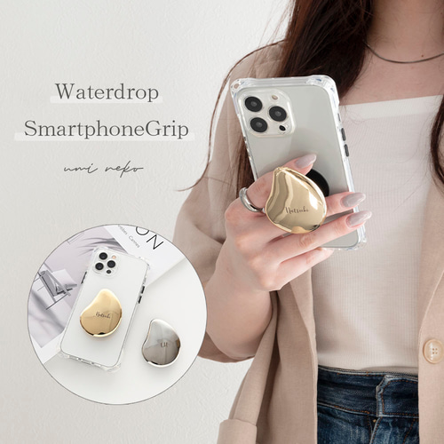 スマホグリップ 【 ウォータードロップ 名入れ 】 スマホスタンド  