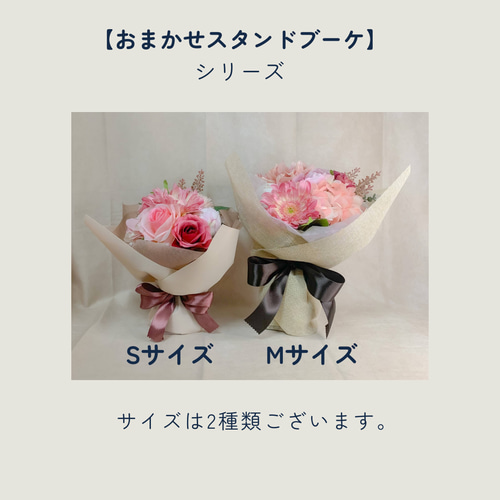 受注制作/カラーを選べる》おまかせスタンドブーケ 【Sサイズ