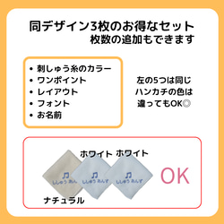 【同デザイン3枚セット】選べるワンポイント 刺しゅう名入れハンカチタオル ココレ今治タオル 2枚目の画像