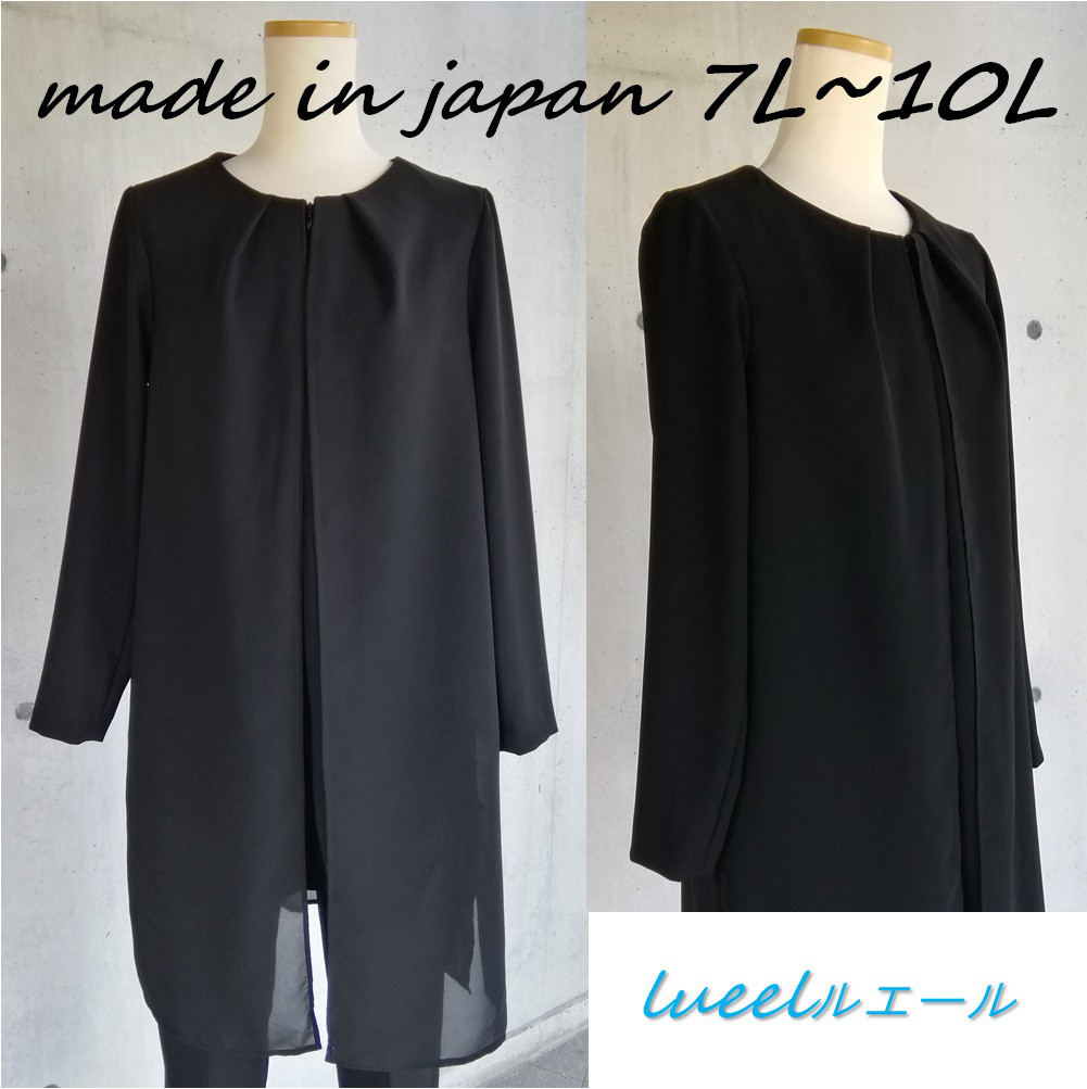 喪服 前開きで着やすいレイヤードチュニック《7L～10L》ブラック