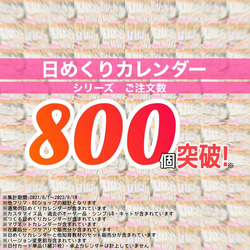 ランダム日めくりカレンダー　総ご注文数800個突破！　組み合わせ全50種類以上のカレンダー　知育カレンダー　2024年 5枚目の画像