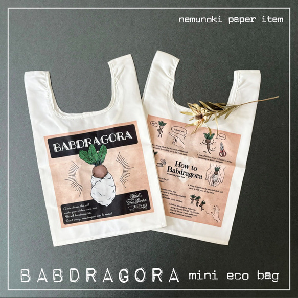 【受注生産】BABDRAGORA　ミニエコバッグ 1枚目の画像