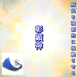 天之御中主神 御神霊符 御守り その他雑貨 光の大神 通販