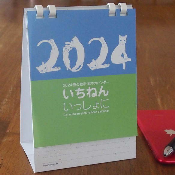 2024卓上カレンダー「いちねんいっしょに」猫と俳句 1枚目の画像
