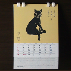 2024卓上カレンダー「いちねんいっしょに」猫と俳句 5枚目の画像