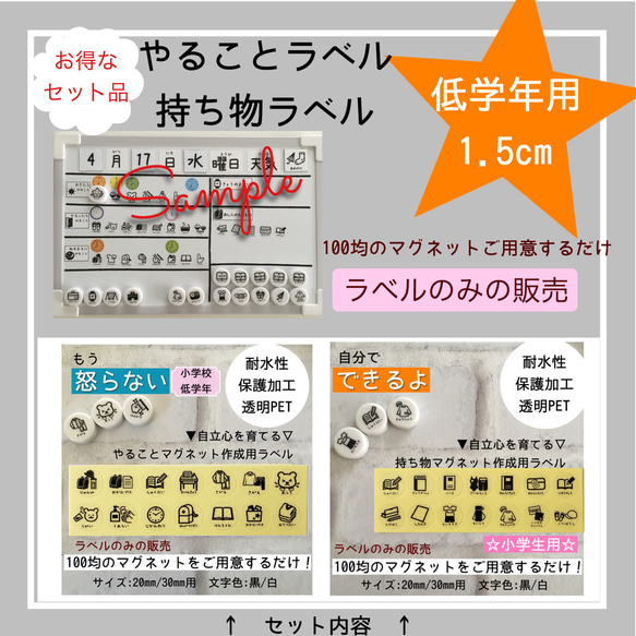 【セット品小学生低学年用1.5cm】やることラベル+持ち物ラベル　お支度ボード作成ラベル　入学準備などに 1枚目の画像