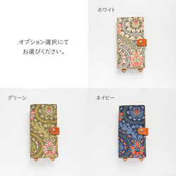 全機種対応 スマホケース 手帳型 縦下げパーツ 【 モリスメドー エデン 】 スマホショルダー レザー 花 A229I 4枚目の画像