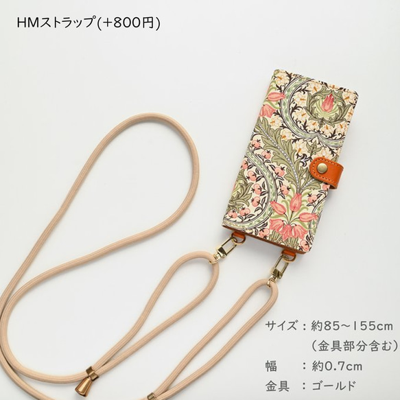 全機種対応 スマホケース 手帳型 縦下げパーツ 【 モリスメドー エデン 】 スマホショルダー レザー 花 A229I 11枚目の画像