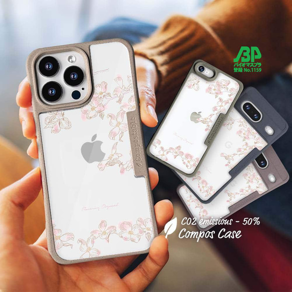 iPhone16/iPhone16e/iPhone16 Pro 花柄 コンポスケース ハナミズキ