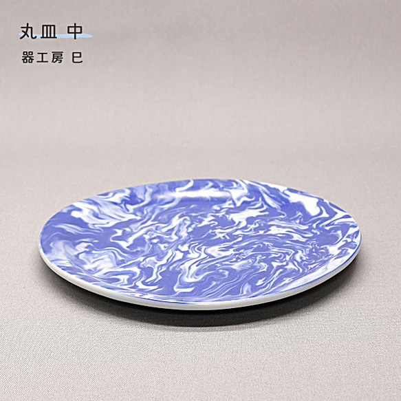 ハンドメイド 陶器 マーブル 墨流し文様 皿 手作り陶器 杢目陶芸