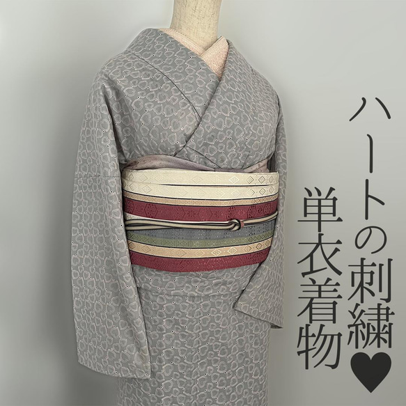 着物 単衣 刺繍 グレーにピンクのハート きもの コットンレース 木綿