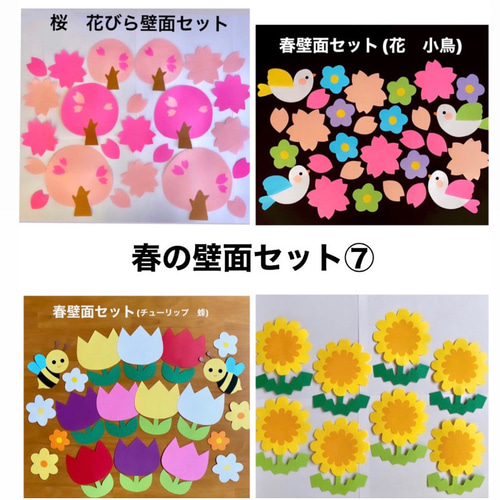 小鳥 チューリップ たんぽぽ 桜 入園式 入学式 卒園式 卒業式 春 壁面
