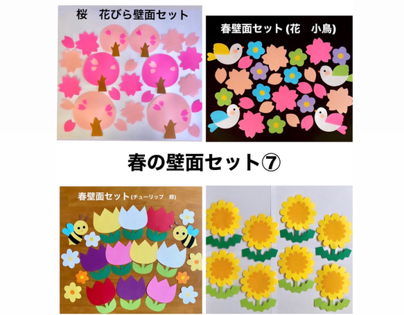 小鳥 チューリップ たんぽぽ 桜 入園式 入学式 卒園式 卒業式 春 壁面