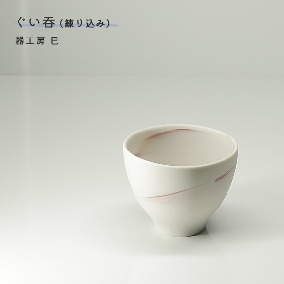 砥部焼 ぐい呑み お猪口 5個 セット 酒器 愛媛 陶芸 砥部焼 カップ